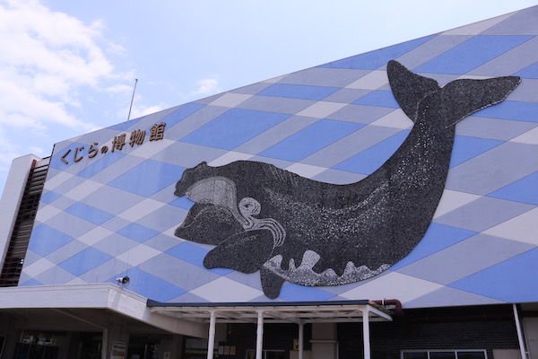 くじらの博物館